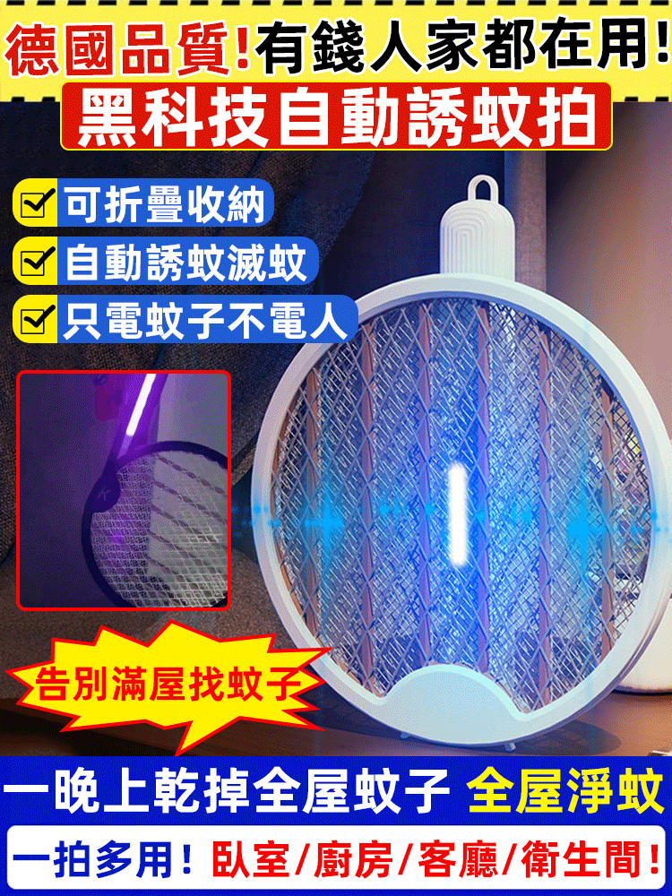 【台灣現貨 大促免運 】2合1智慧充電式折疊電蚊拍 電蚊拍/捕蚊拍/捕蚊燈/滅蚊燈 【台灣現貨 大促免運 】2合1智慧充電式折疊電蚊拍 電蚊拍/捕蚊拍/捕蚊燈/滅蚊燈