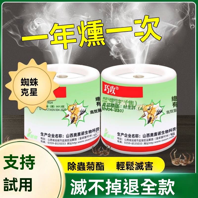 家用廚房室內除蟲煙霧劑, 通殺多種害蟲： 蟑螂、跳蚤、蒼蠅、蚊子、蜘蛛、臭蟲、飛蛾