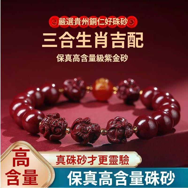 【生肖本命硃砂手串】,九紫離火運年必須佩戴硃砂! 【生肖本命硃砂手串】,九紫離火運年必須佩戴硃砂!