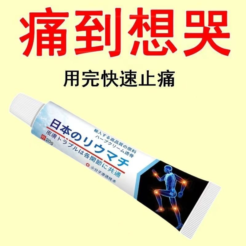 【日本止痛王】特效止痛滑膜炎膝蓋關節疼痛腰肌勞損積水腫脹外用